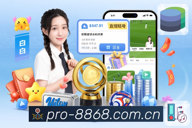 8868体育访问加速